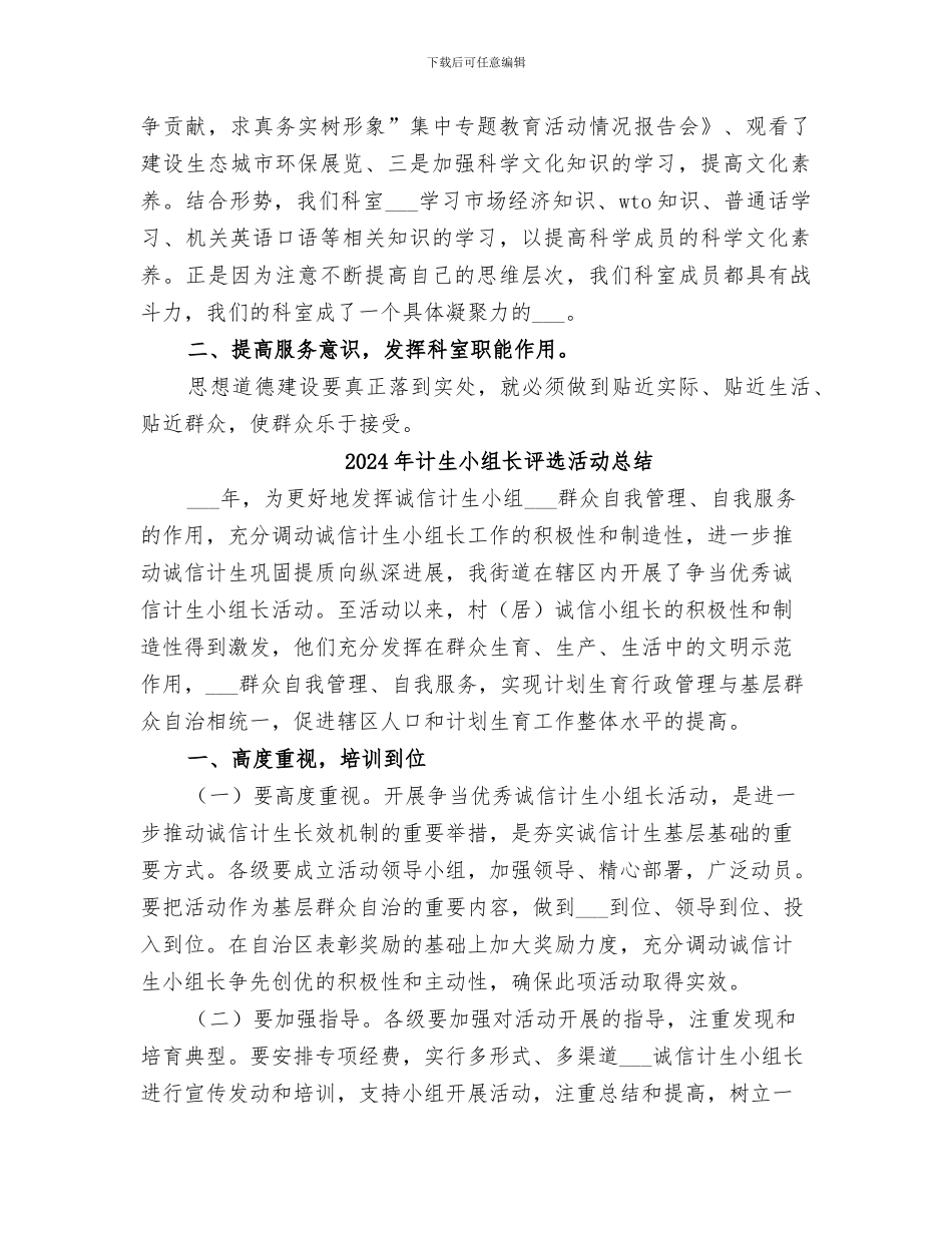 2024年计生宣传法规科工作总结范本_第3页