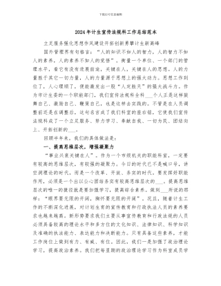 2024年计生宣传法规科工作总结范本