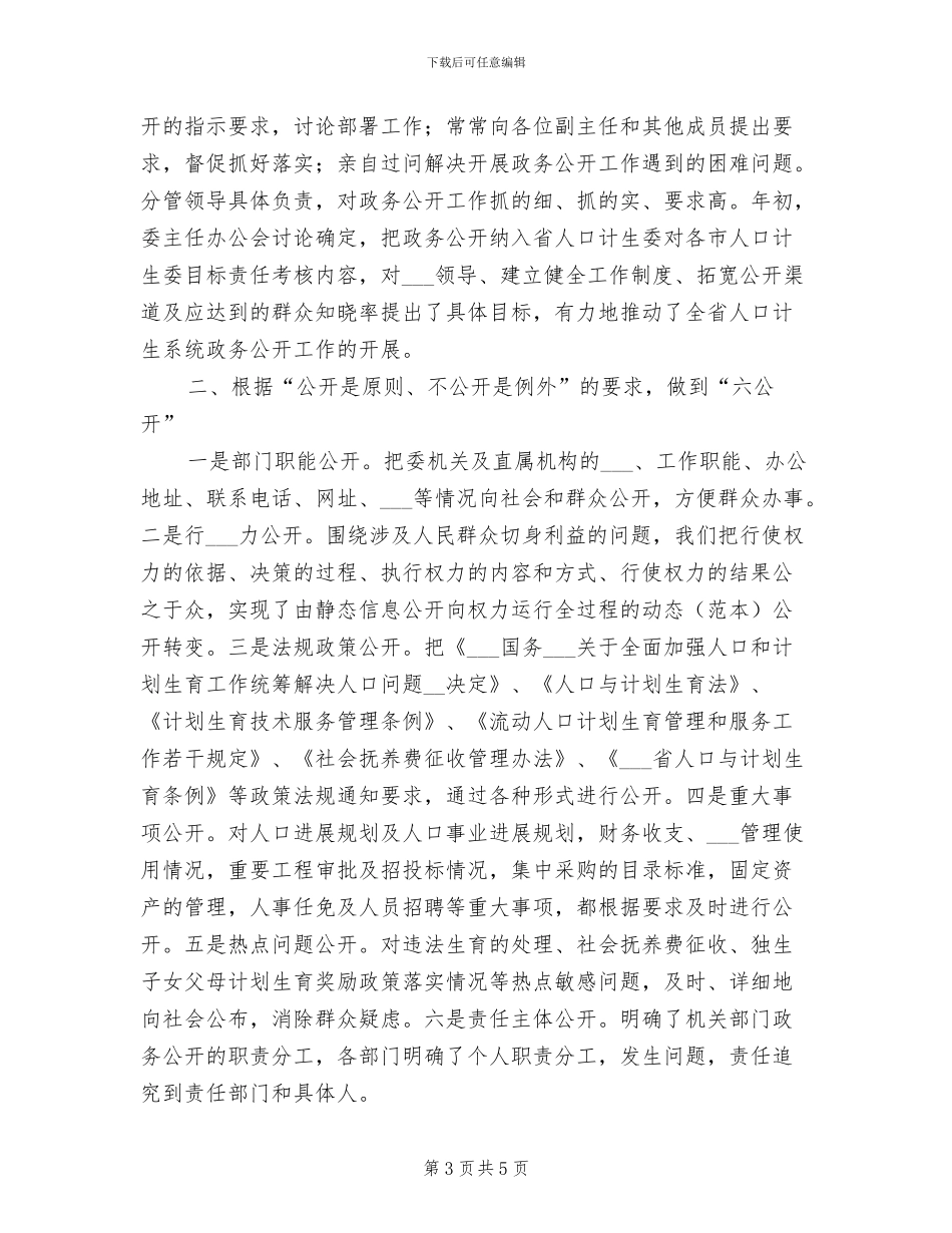 2024年计生委提升公众安全感工作总结_第3页