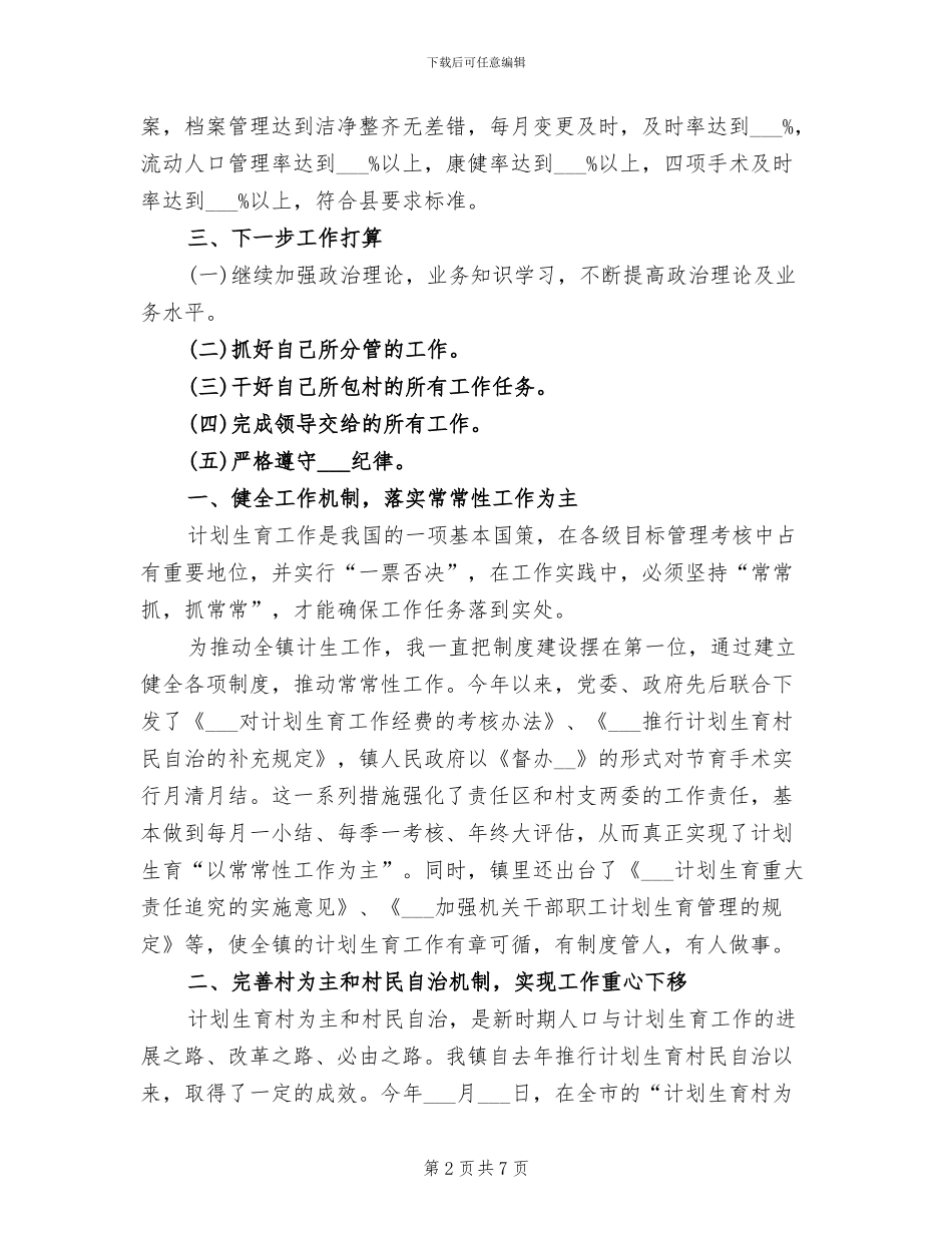 2024年计生委年终考核个人总结范文_第2页