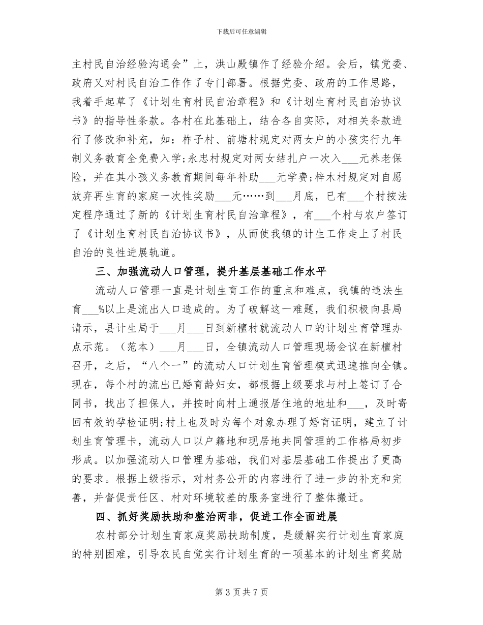 2024年计生委年终考核个人总结范文_第3页