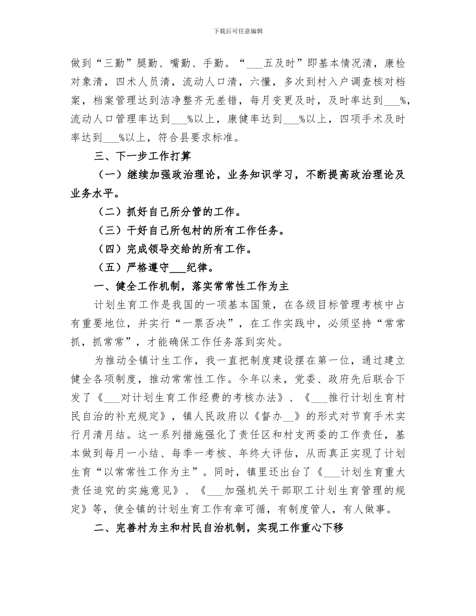 2024年计生委年终考核个人总结_第2页