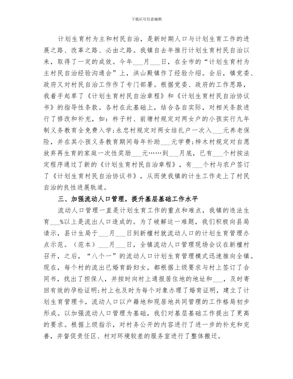 2024年计生委年终考核个人总结_第3页