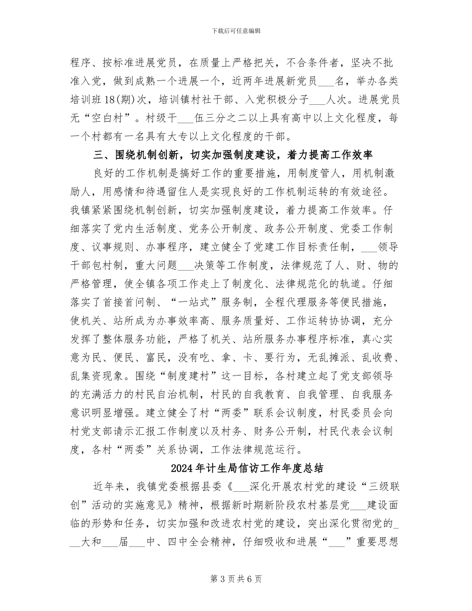 2024年计生局信访工作个人总结_第3页