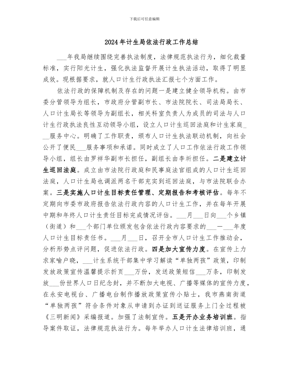 2024年计生局依法行政工作总结_第1页