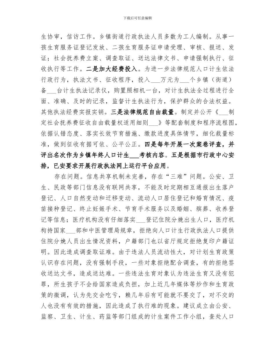 2024年计生局依法行政工作总结_第3页