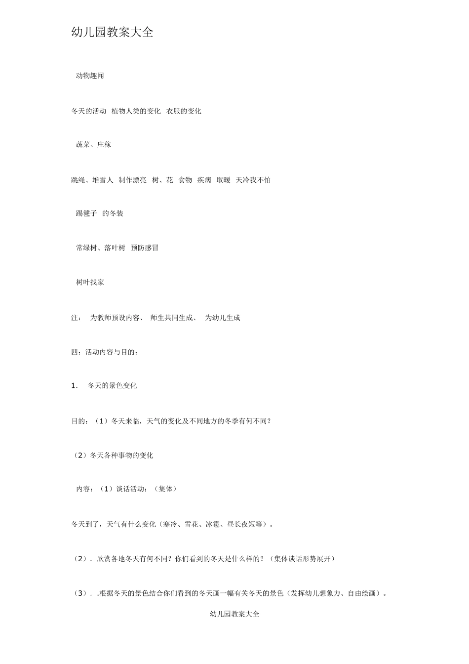 大班主题活动——冬天的秘密_第2页