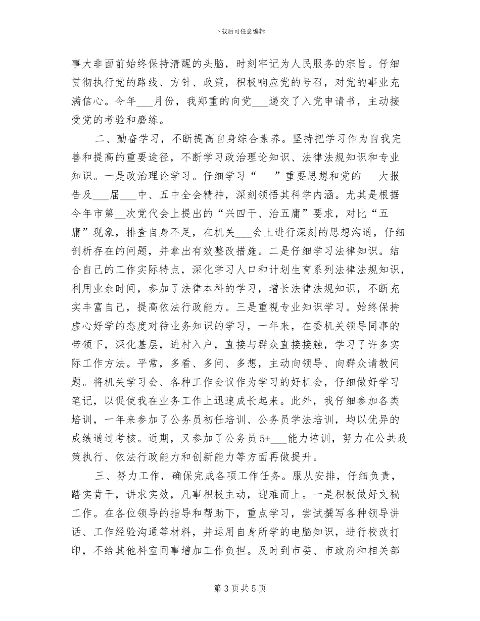 2024年计生局农村优生优育工作总结_第3页