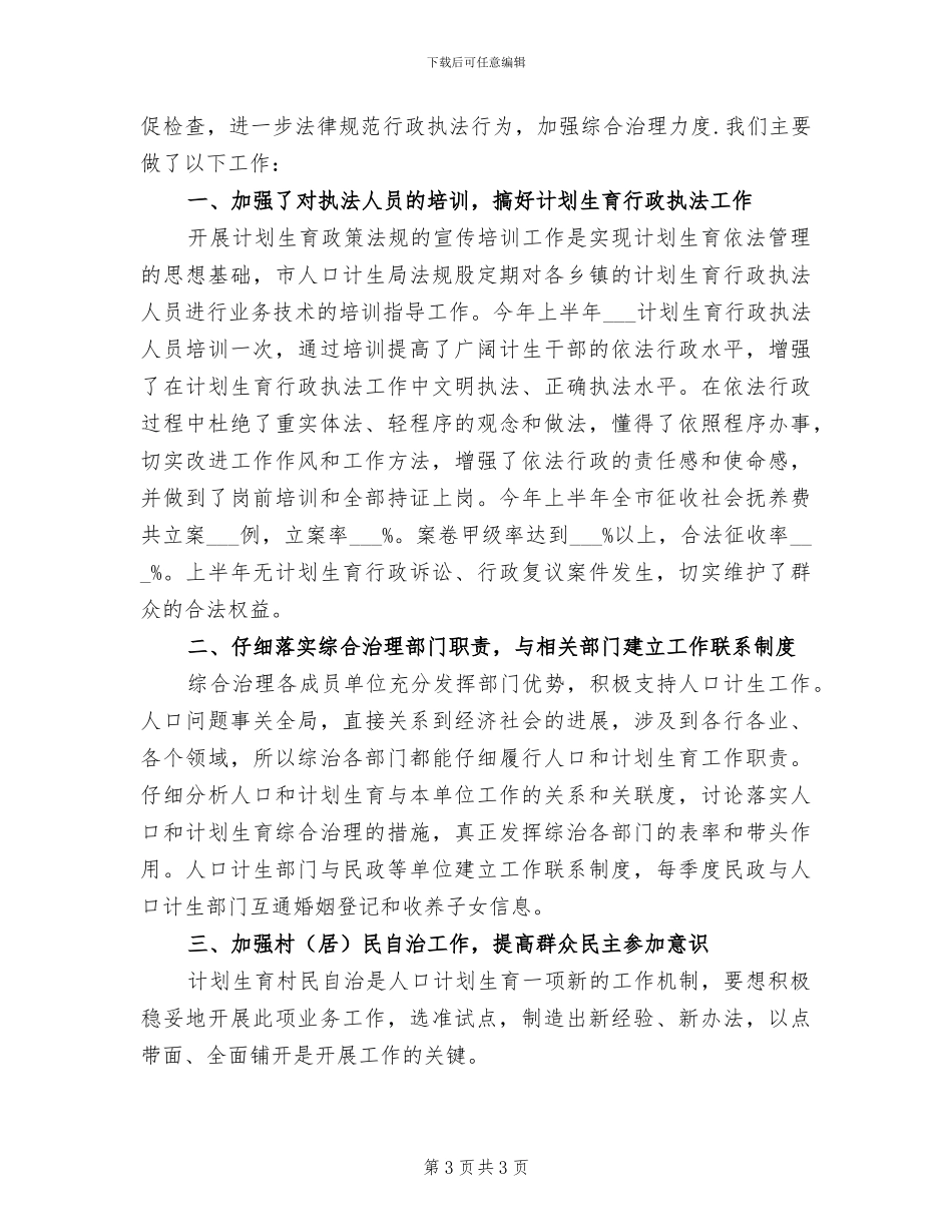 2024年计生局包虫病治疗工作总结_第3页