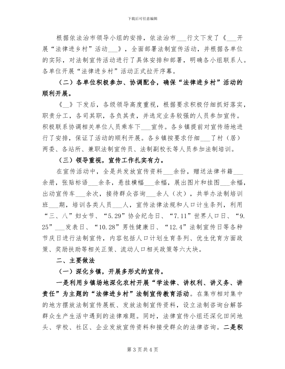 2024年计生局年终工作总结范文_第3页