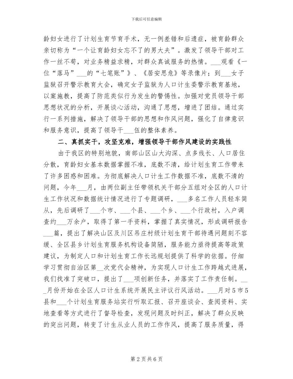 2024年计生委领导干部作风建设工作总结_第2页