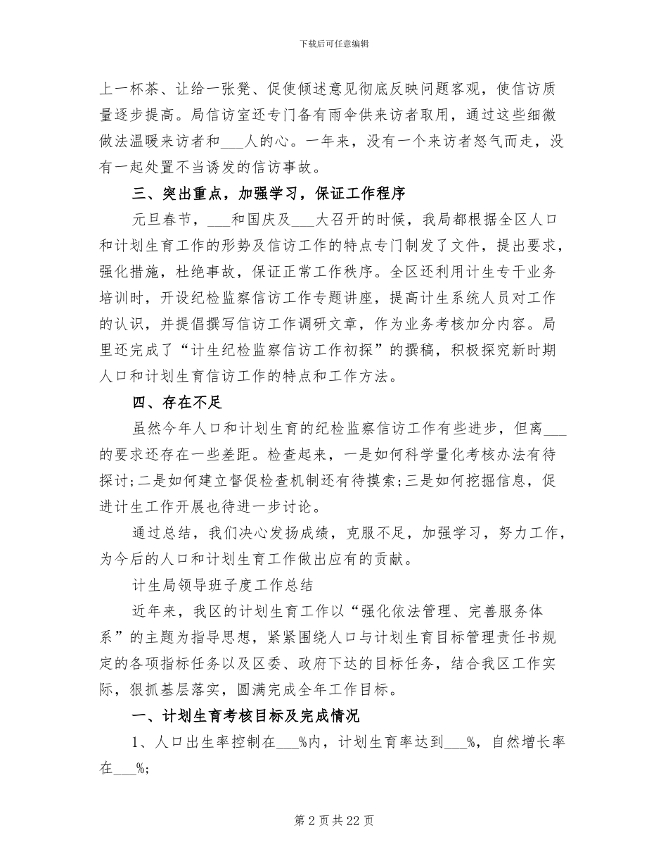 2024年计生局工作总结范文_第2页
