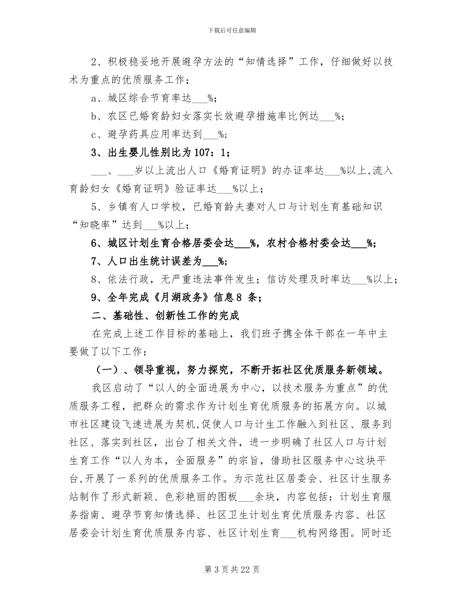 2024年计生局工作总结范文_第3页