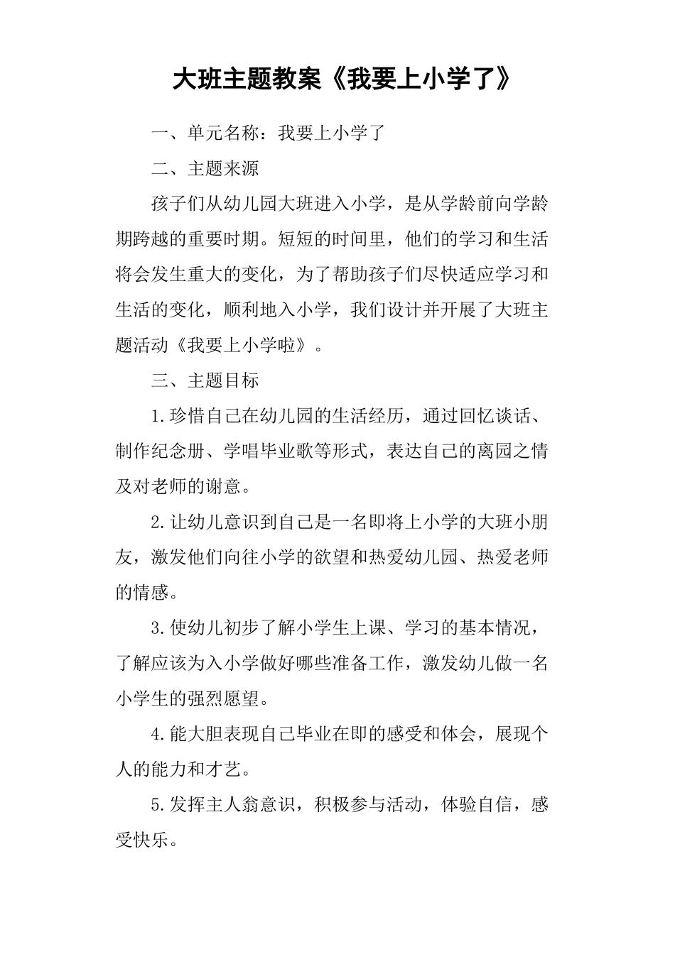 大班主题教案我要上小学了_第1页