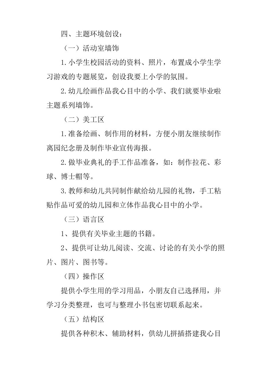 大班主题教案我要上小学了_第2页