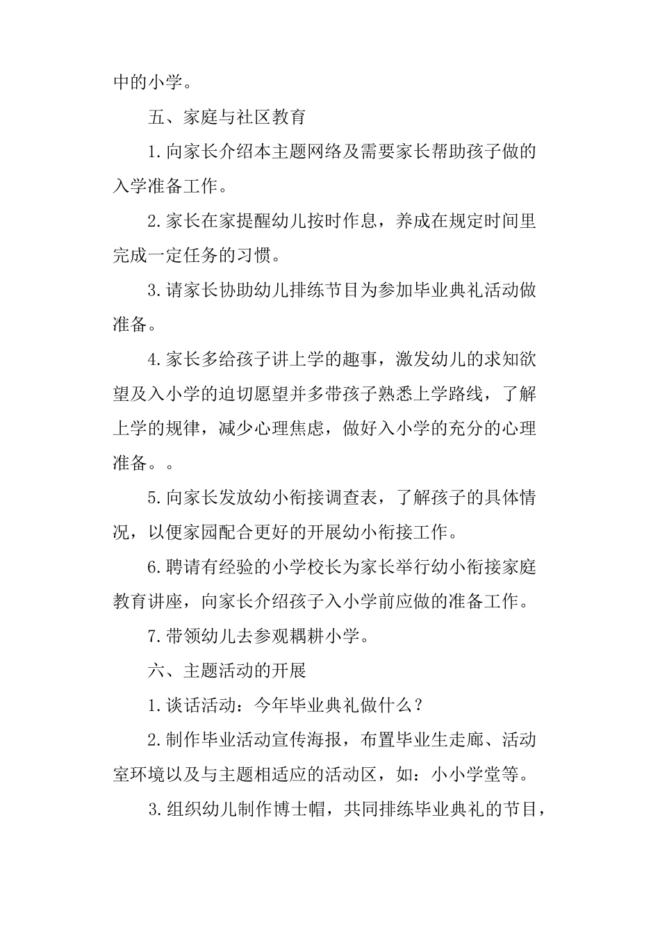 大班主题教案我要上小学了_第3页