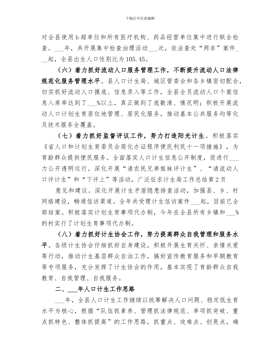 2024年计生局工作总结范本_第3页
