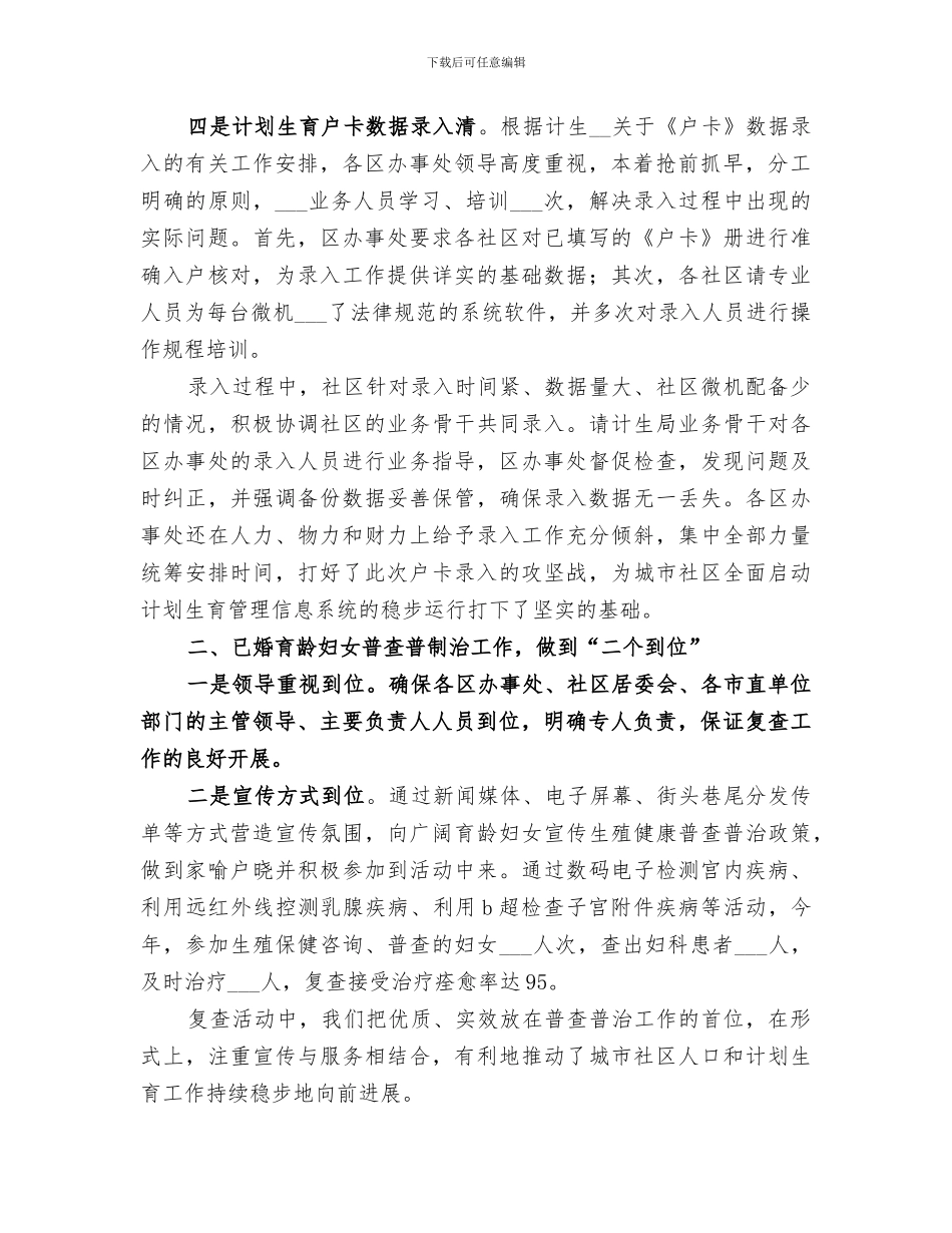 2024年计生局社区股年终工作总结范文_第2页