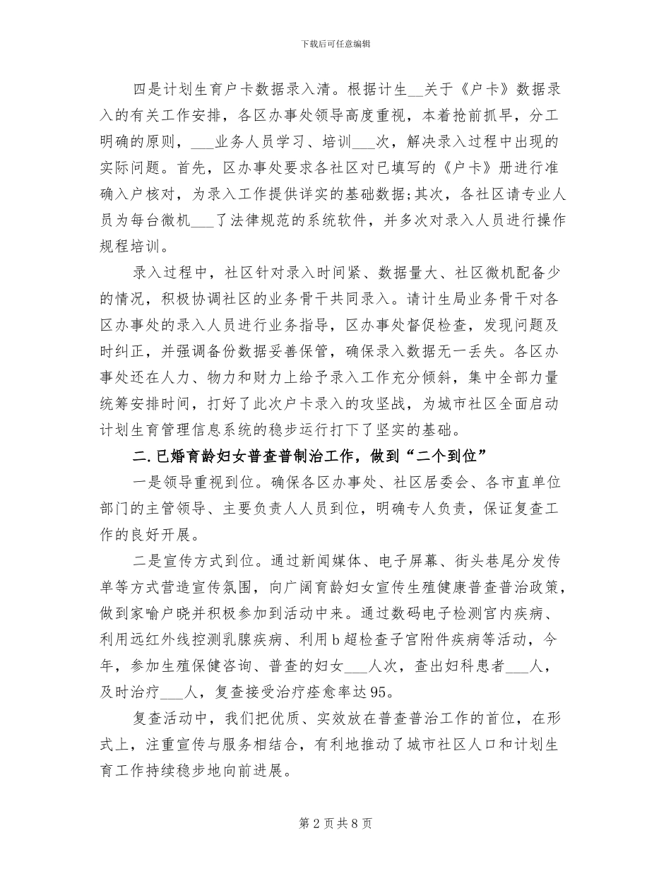 2024年计生局社区股年终个人工作总结_第2页