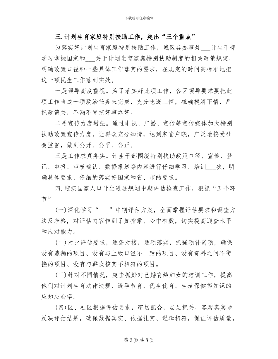 2024年计生局社区股年终个人工作总结_第3页