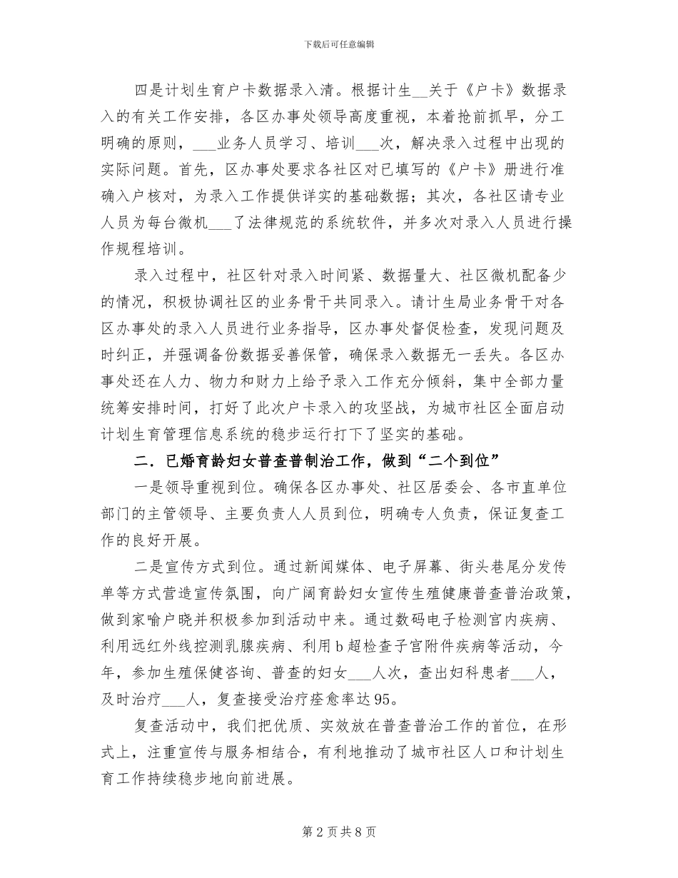 2024年计生局社区股年终工作总结_第2页