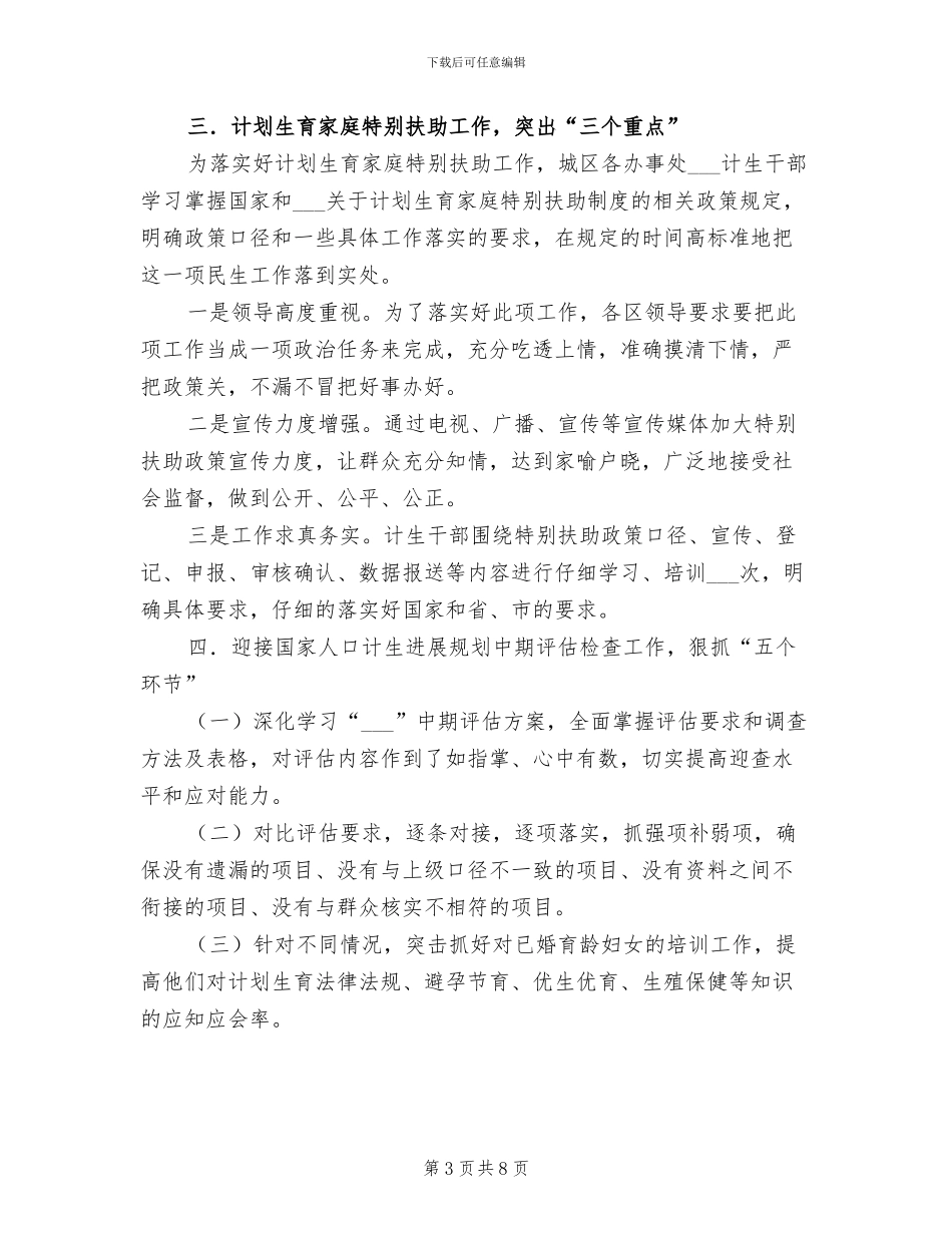 2024年计生局社区股年终工作总结_第3页