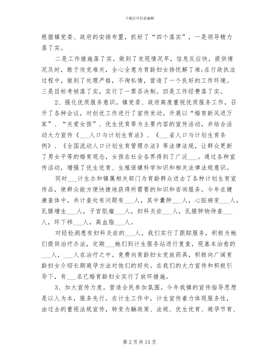 2024年计生局局长年终工作总结_第2页