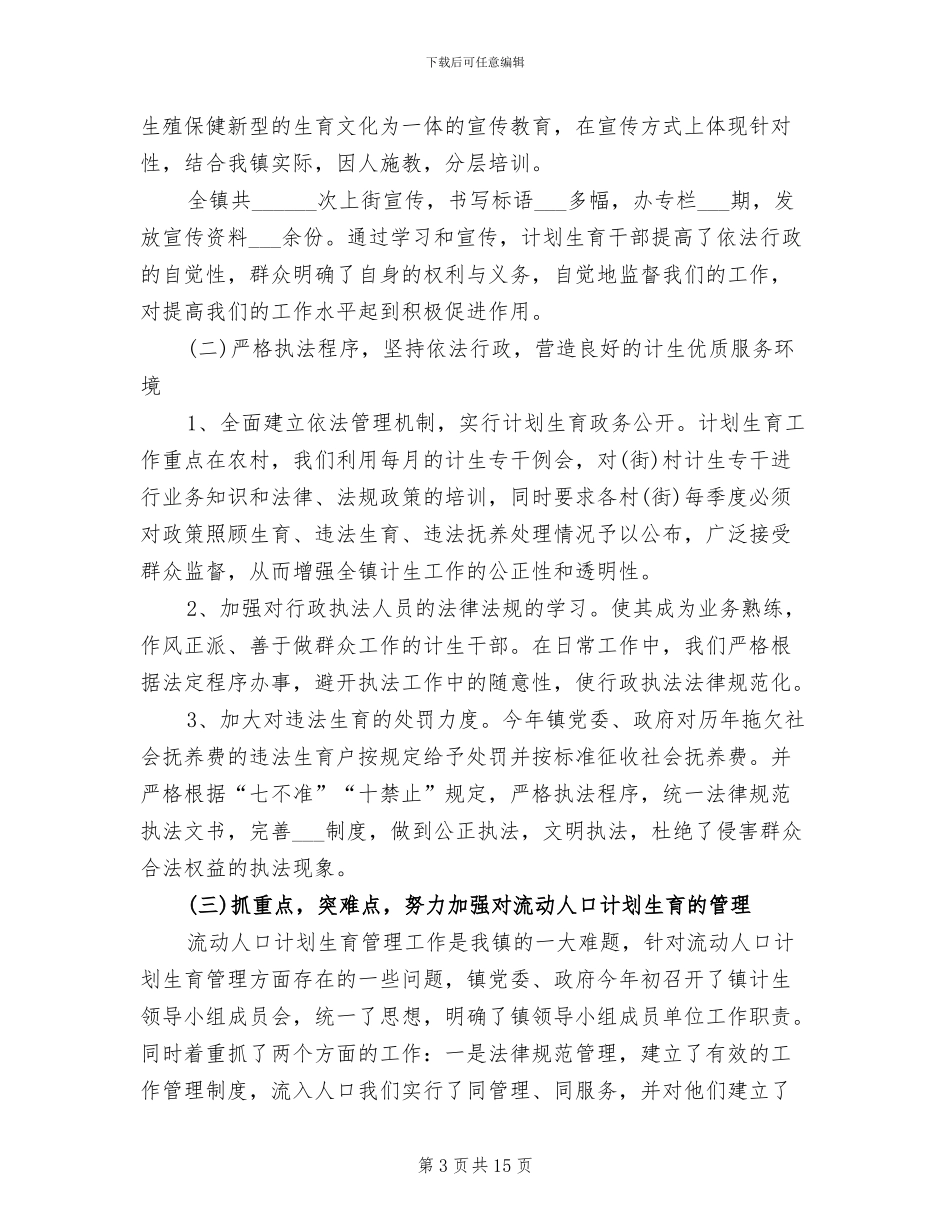 2024年计生局局长年终工作总结_第3页