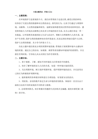 大班主题活动环保小卫士