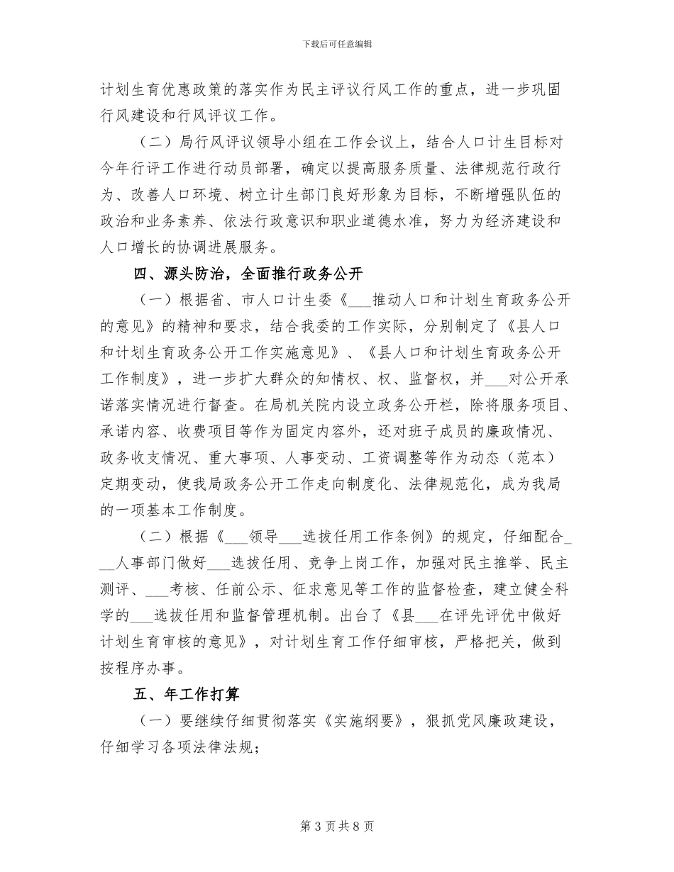 2024年计生局纪检工作小结_第3页