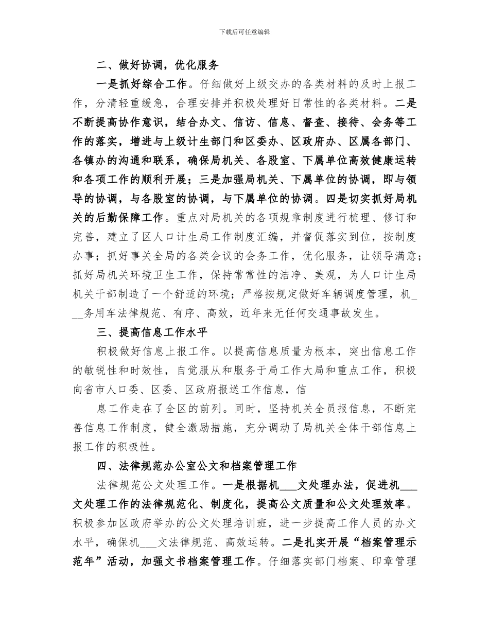 2024年计生局办公室工作总结_第2页