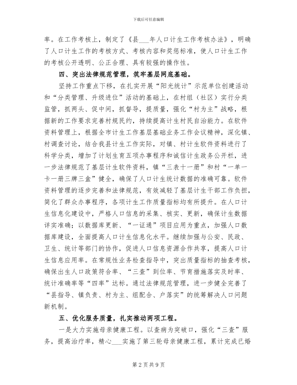 2024年计生局计划生育工作总结_第2页