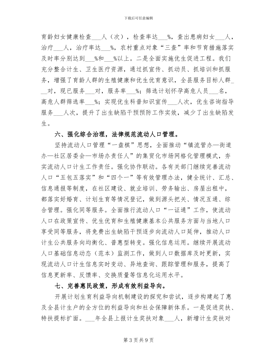 2024年计生局计划生育工作总结_第3页
