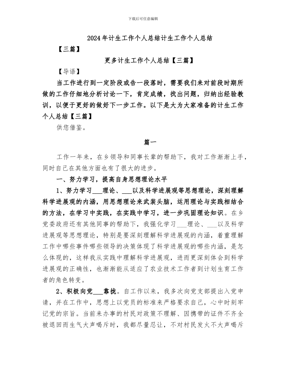 2024年计生工作个人总结计生工作个人总结_第1页