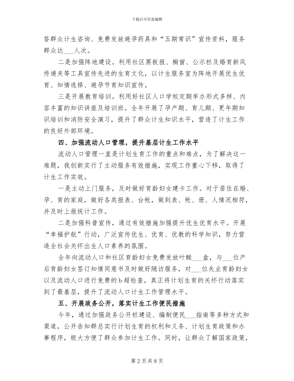 2024年计生工作个人工作总结_第2页