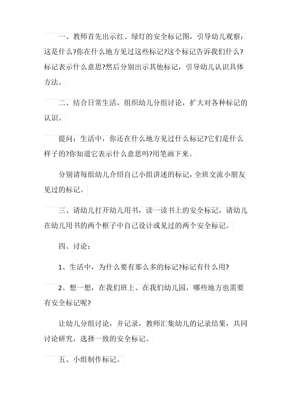 大班交通安全标志教案_第2页