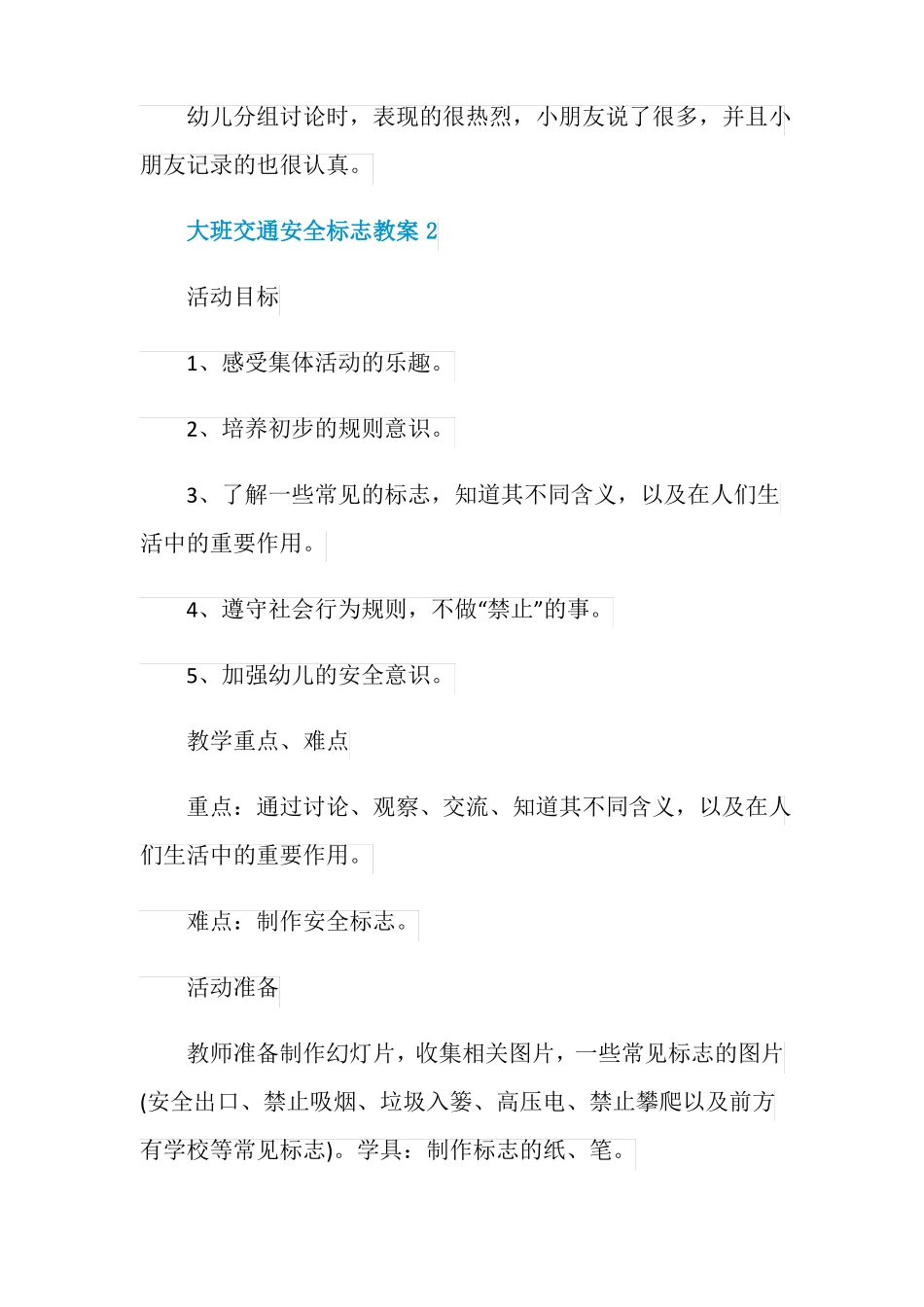 大班交通安全标志教案_第3页