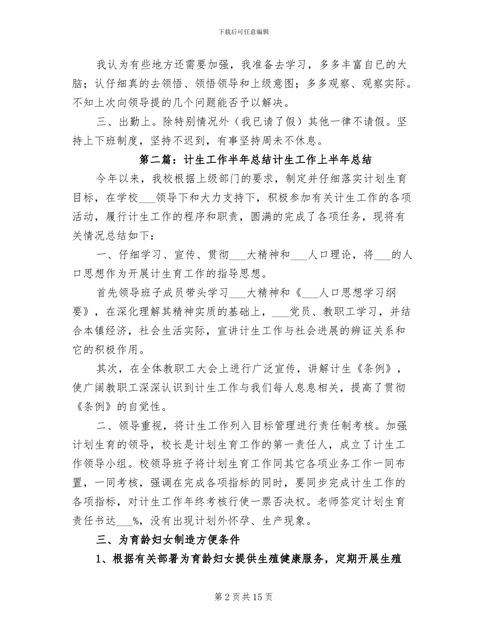 2024年计生工作人员上半年工作总结_第2页