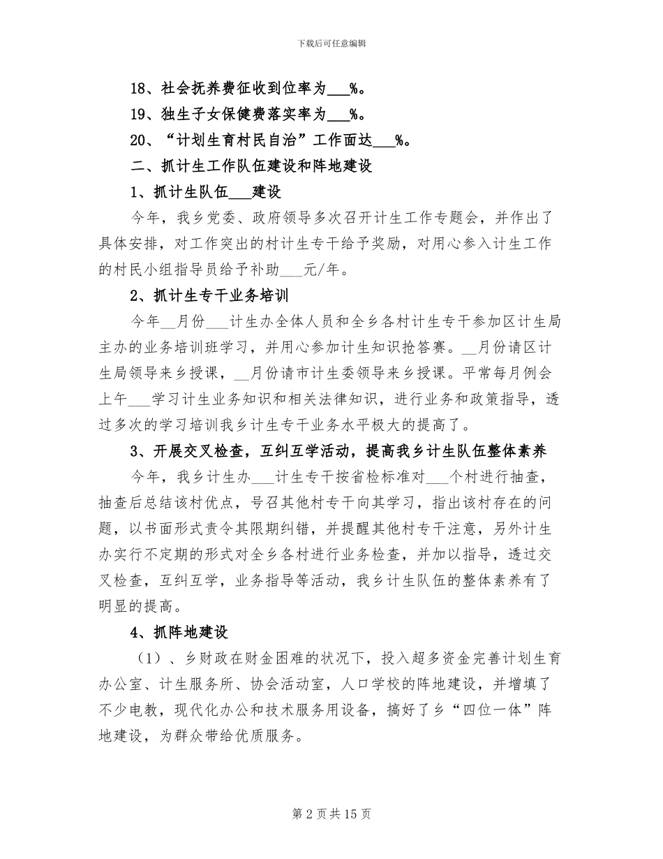 2024年计生工作年度个人总结_第2页