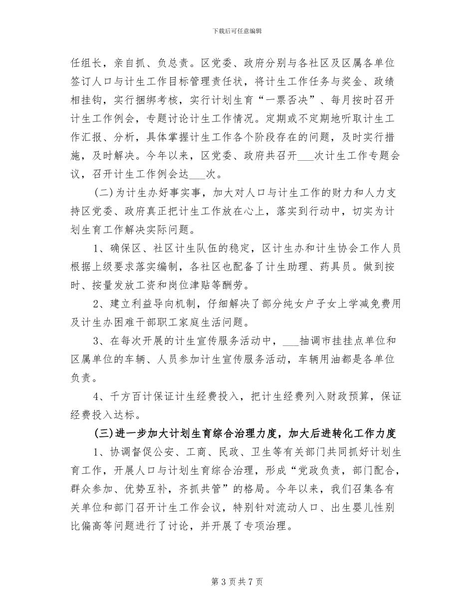 2024年计生工作人员年度工作总结_第3页