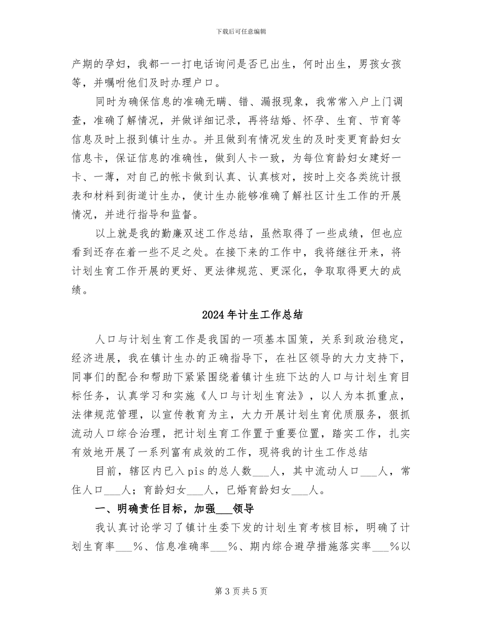 2024年计生工作年终总结_第3页