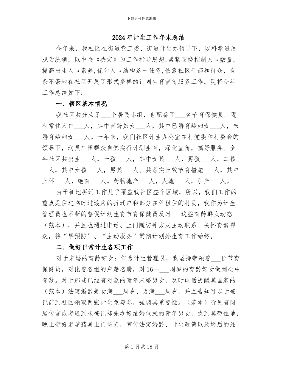 2024年计生工作年末总结_第1页