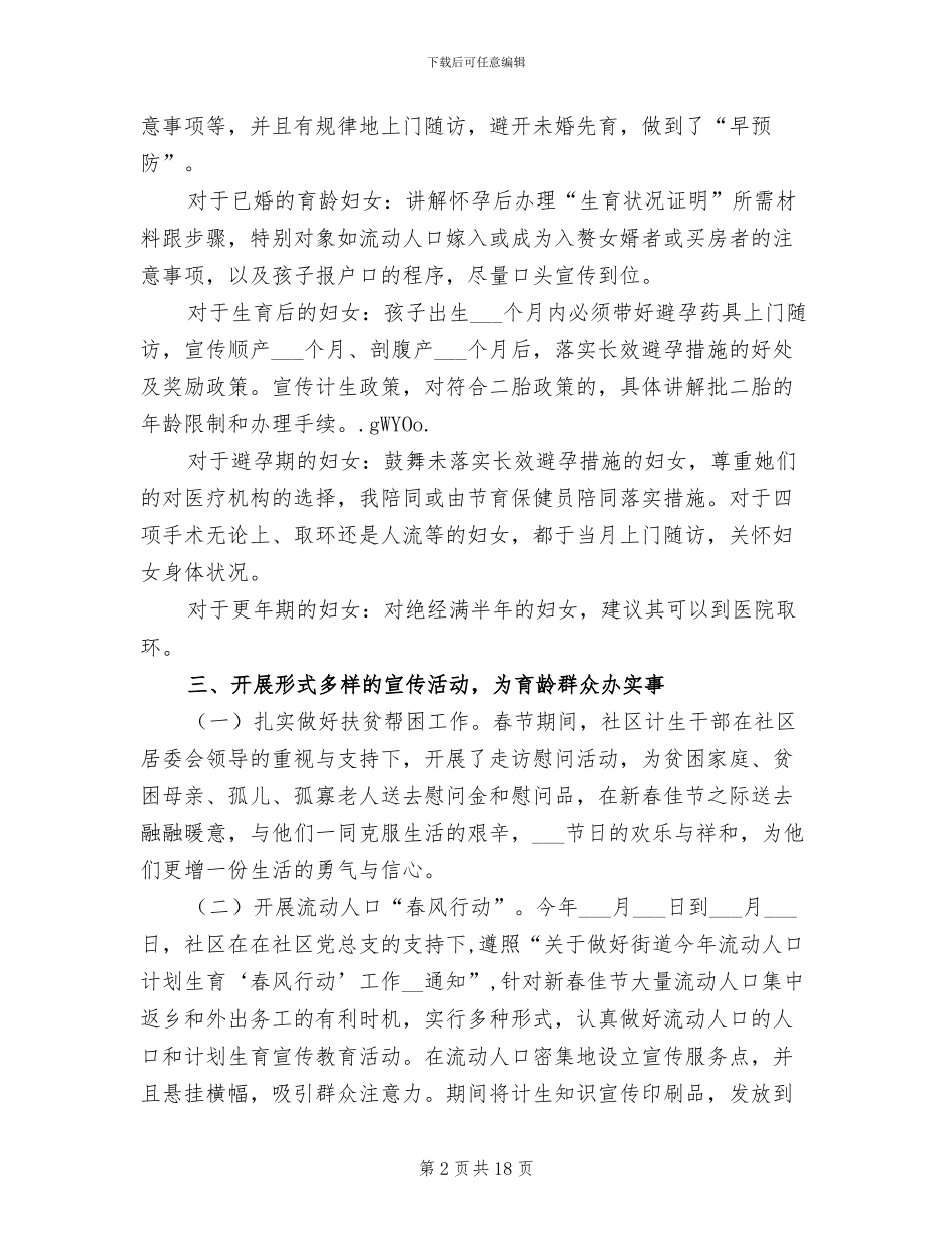 2024年计生工作年末总结_第2页