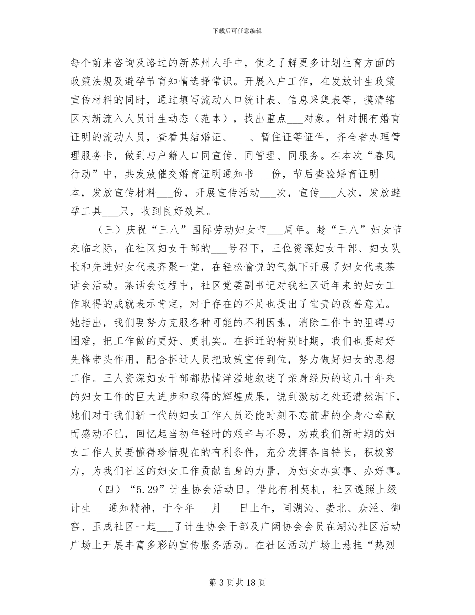 2024年计生工作年末总结_第3页