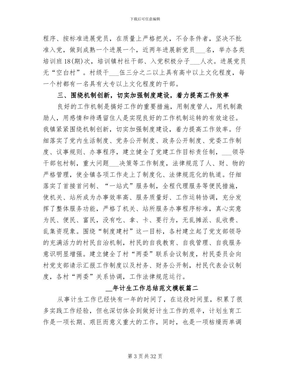 2024年计生工作总结范文模板_第3页