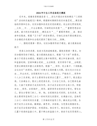 2024年计生工作总结范文模板