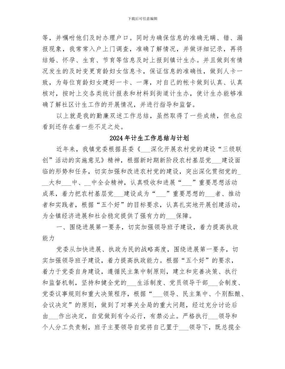 2024年计生工作总结_第3页