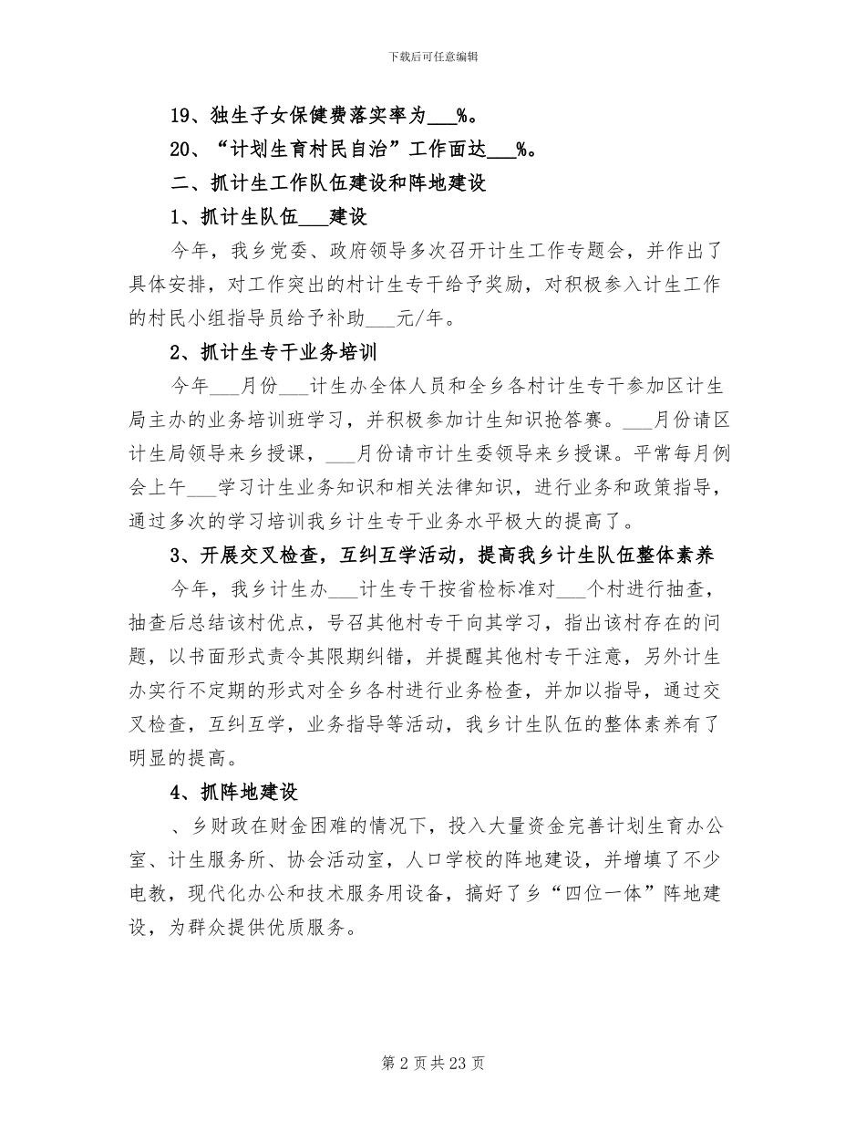2024年计生工作总结模板_第2页