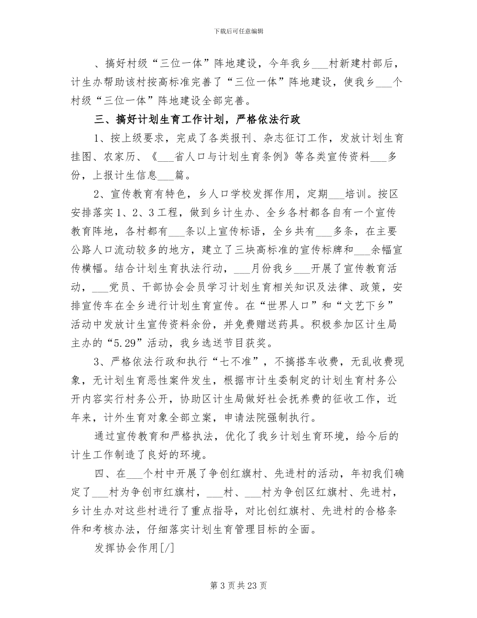 2024年计生工作总结模板_第3页