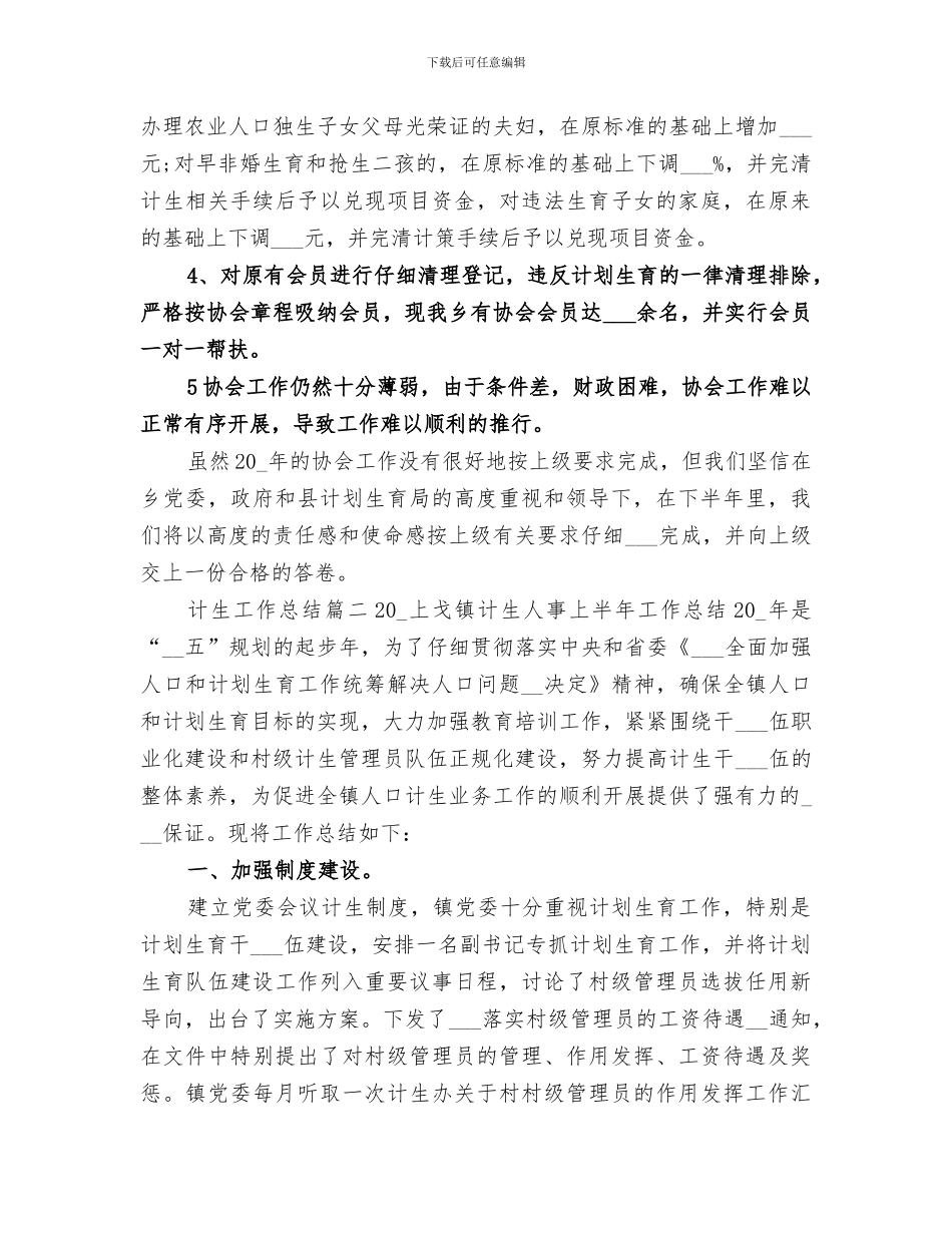 2024年计生工作总结合集_第2页